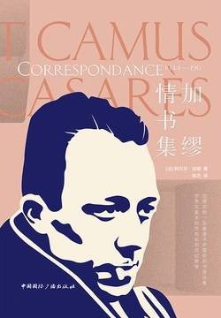 加缪情书集